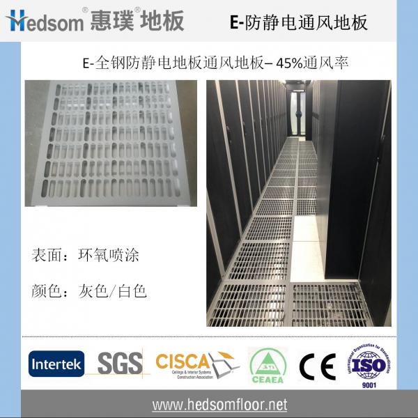 惠璞全鋼防靜電通風(fēng)地板-45%通風(fēng)率-噴涂格柵
