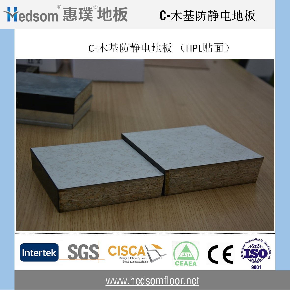 惠璞木基防靜電地板-HPL貼面
 惠璞木基防靜電地板-HPL貼面