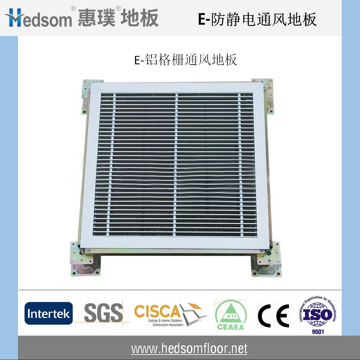 惠璞全鋁防靜電通風(fēng)地板-格柵地板
 惠璞全鋁防靜電通風(fēng)地板-格柵地板