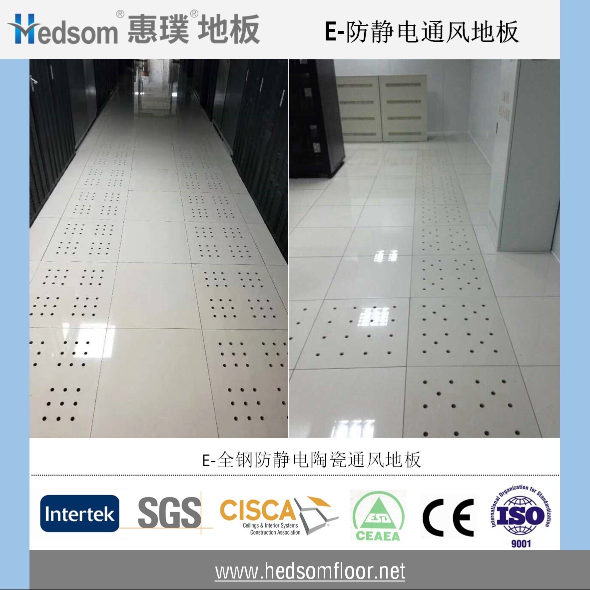 惠璞全鋼陶瓷通風(fēng)地板 惠璞全鋼陶瓷通風(fēng)地板