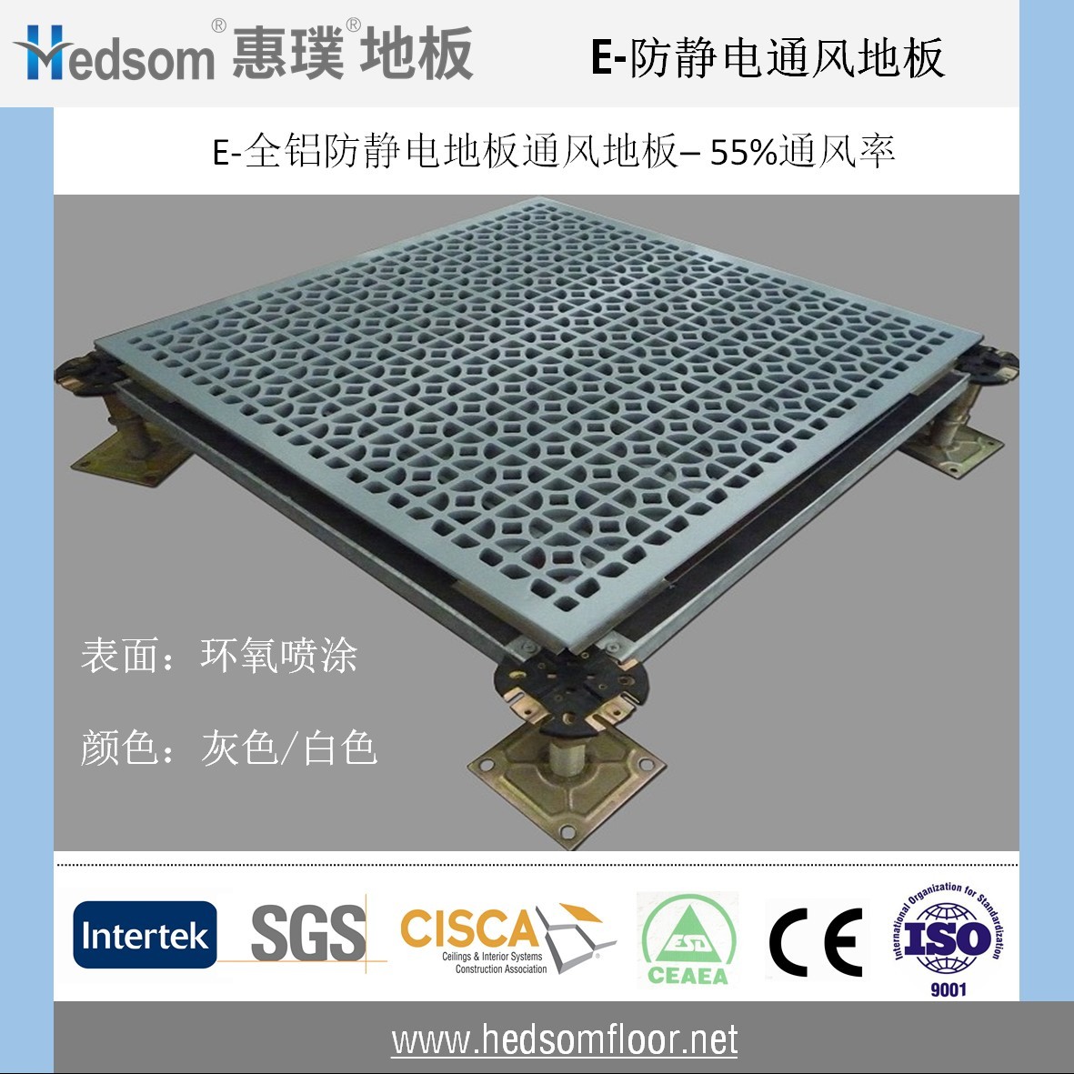 惠璞全鋁通風(fēng)防靜電地板-環(huán)氧噴涂
 惠璞全鋁通風(fēng)防靜電地板-環(huán)氧噴涂